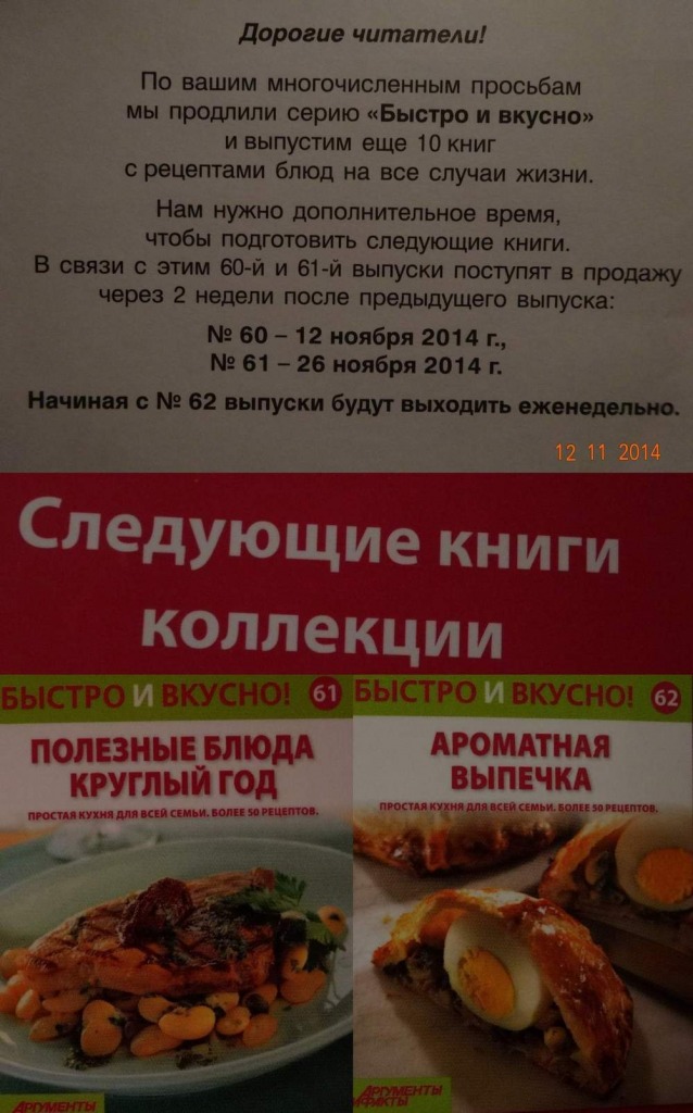 Быстро и Вкусно - книжная серия - (Аиф и Eaglemoss)
