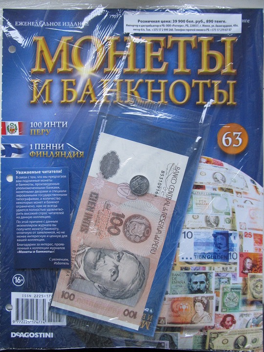 Монеты и банкноты №63  100 инти (Перу), 1 пенни (Финляндия)