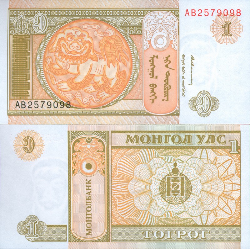 Монеты и купюры мира №97 1 тугрик (Монголия)