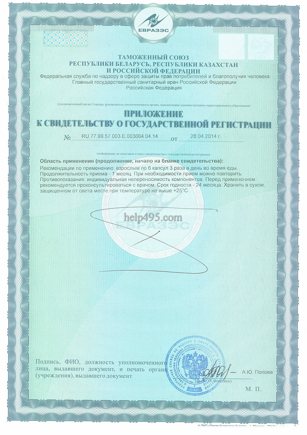Спирулина в капсулах (2-ая стр. сертификата) 2-ая стр. сертификата препарата: Спирулина в капсулах Тяньши