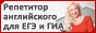 http://www.repetitor-english.org/