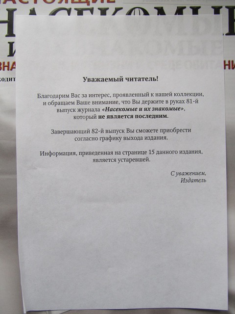 Насекомые и их знакомые 2014 - График Выхода и обсуждение