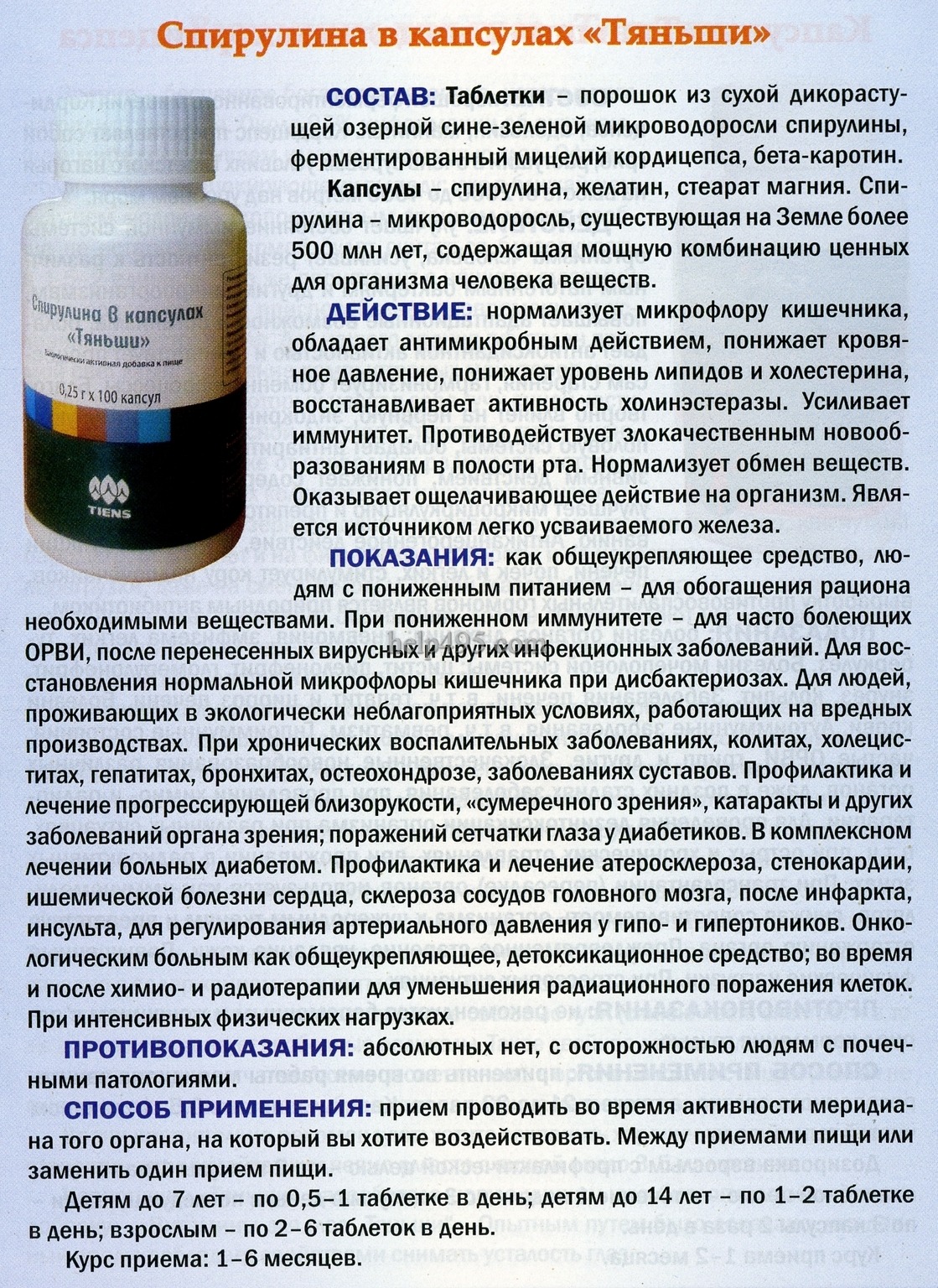 Спирулина в капсулах Описание Спирулины Тяньши
