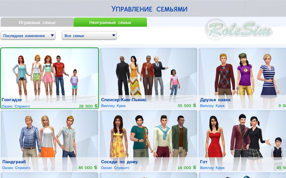 Симс 4 как сделать семью неиграемой Симс 4 как сделать семью неиграемой