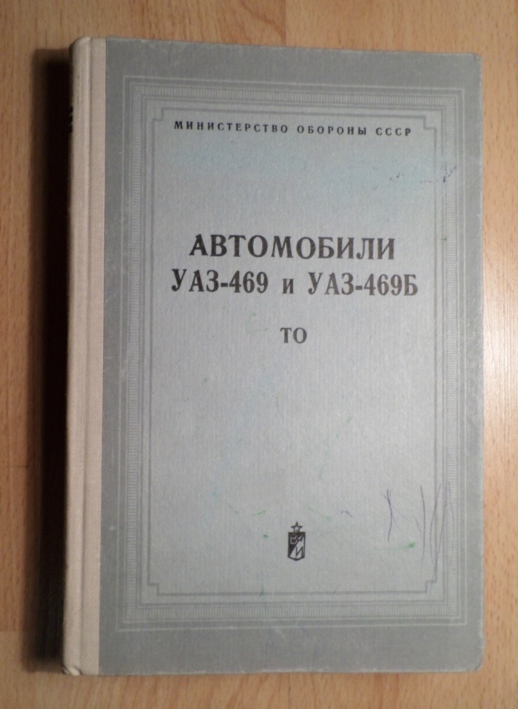 уаз 469 руководство по эксплуатации