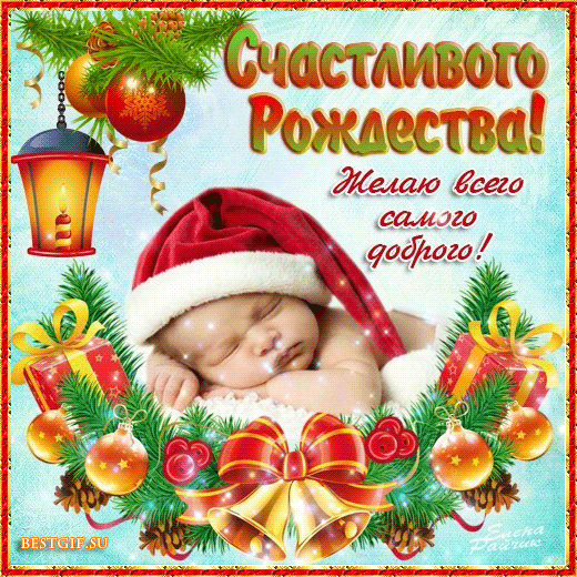 Поздравления рождеством 2016 картинки Поздравления рождеством 2016 картинки