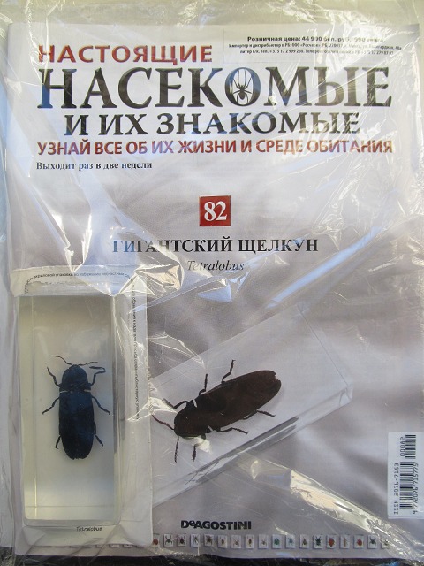 Насекомые и их знакомые 2014 - График Выхода и обсуждение