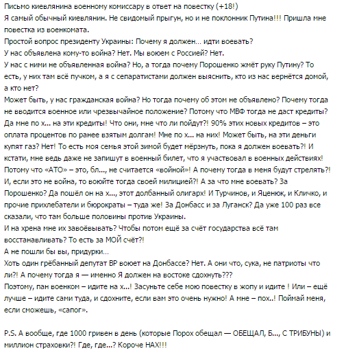 Письмо киевлянина после получения повестки 3265013