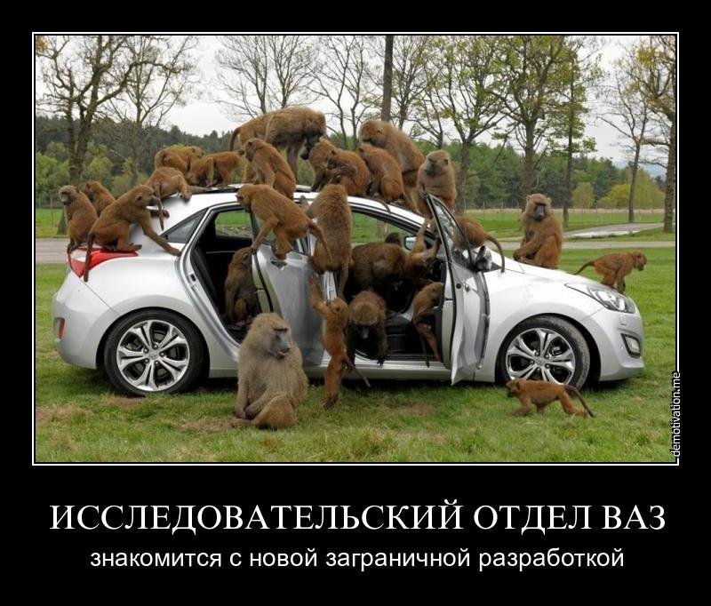 Шутки про АВТОВАЗ