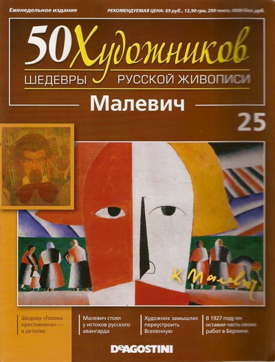 50 Художников - журнал (ДеАгостини)