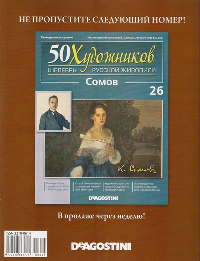 50 Художников - журнал (ДеАгостини)