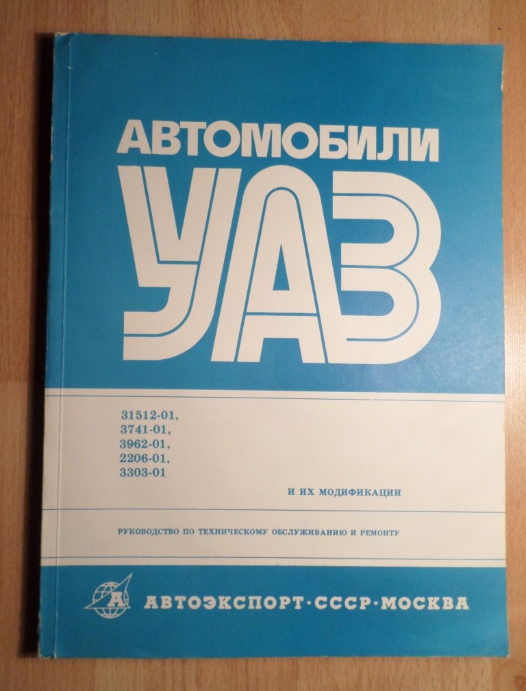 уаз 469 руководство по эксплуатации