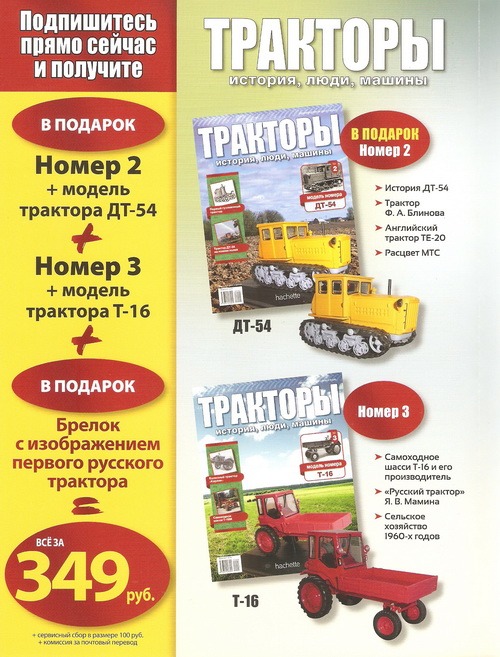 Тракторы №1 - МТЗ-50