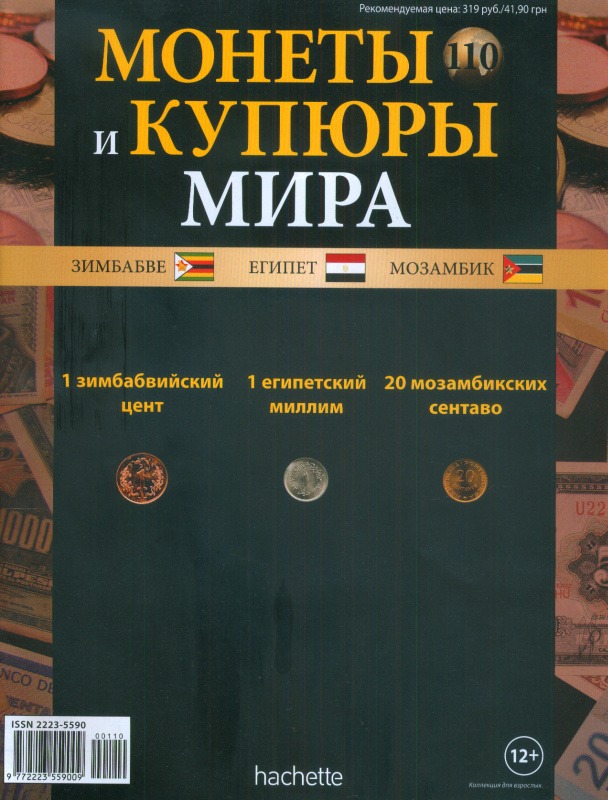 Монеты и купюры мира №110 1 цент (Зимбабве), 1 мильем (Египет), 20 сентаво (Мозамбик)