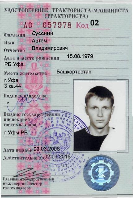 Фото на права на трактор 2025 требования