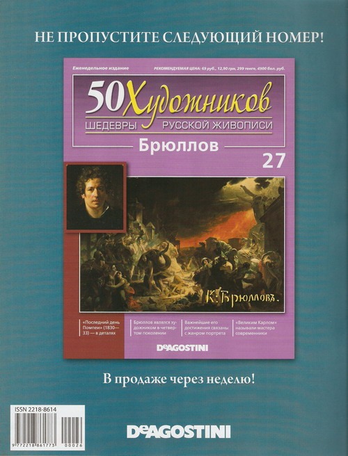 50 Художников - журнал (ДеАгостини)