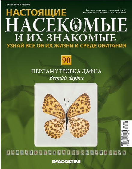 Насекомые и их знакомые 2014 - График Выхода и обсуждение