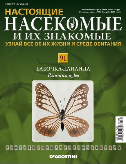 Насекомые и их знакомые 2014 - График Выхода и обсуждение