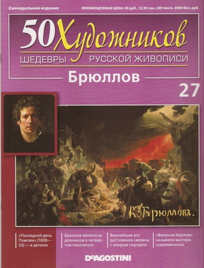 50 Художников - журнал (ДеАгостини)