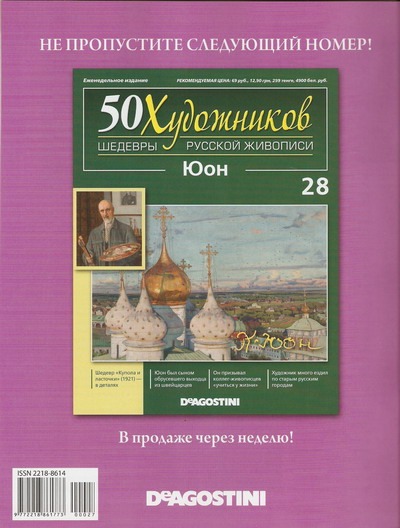 50 Художников - журнал (ДеАгостини)