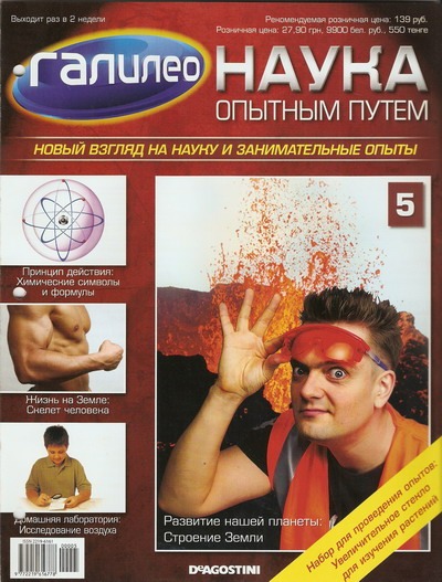 Галилео Наука опытным путем
