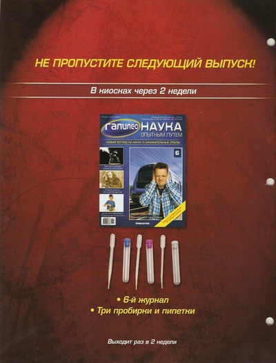 Галилео Наука опытным путем