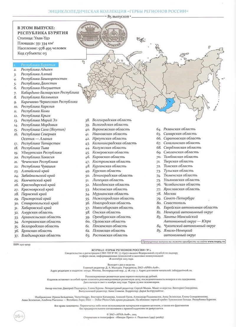 Гербы Регионов России - памятные медали (АиФ)