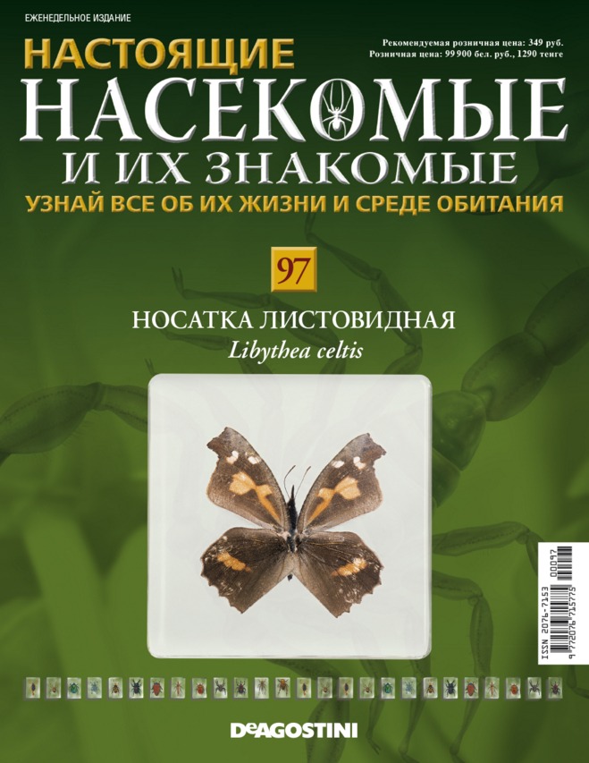 Насекомые и их знакомые 2014 - График Выхода и обсуждение