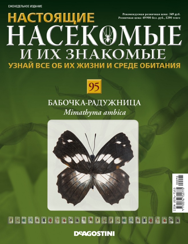 Насекомые и их знакомые 2014 - График Выхода и обсуждение