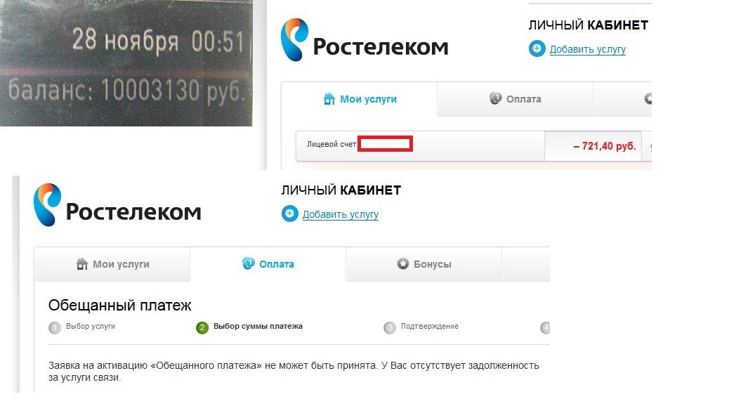 Как на ростелекоме сделать обещанный платеж 618
