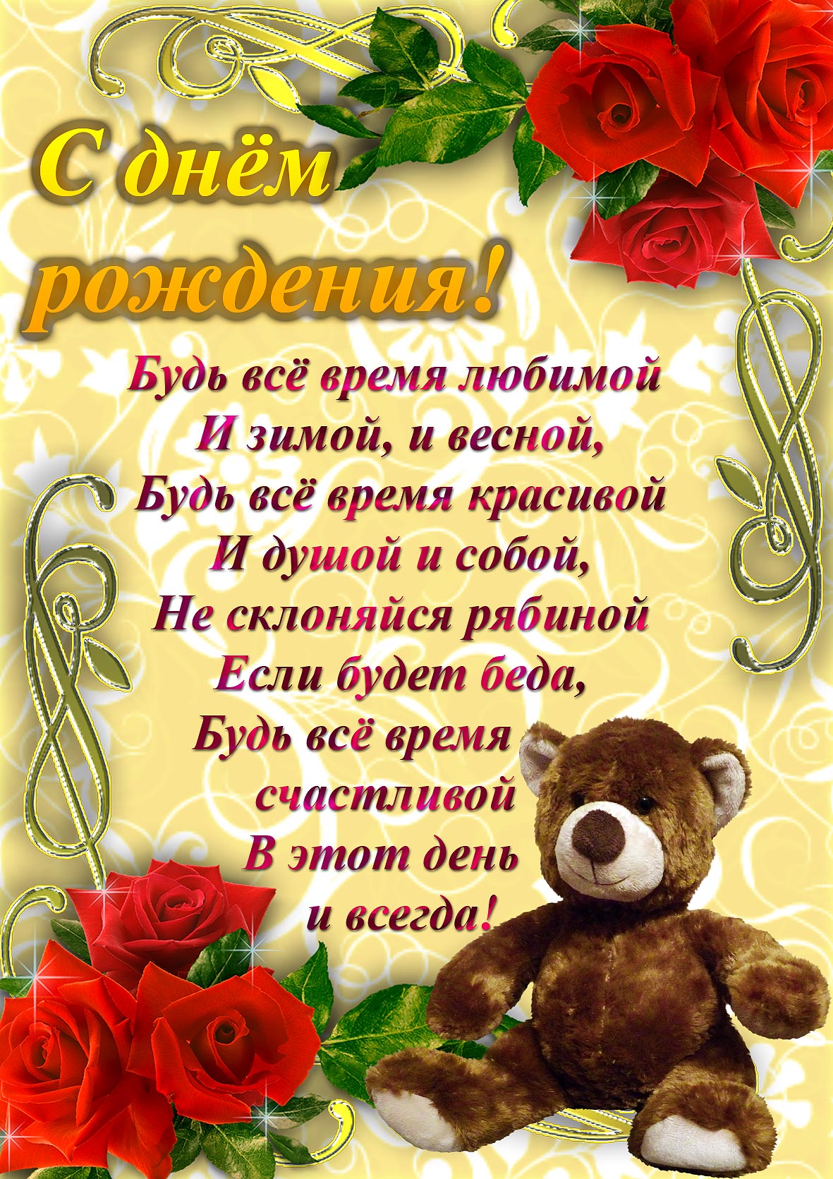 Короткие поздравления наташа фото 100