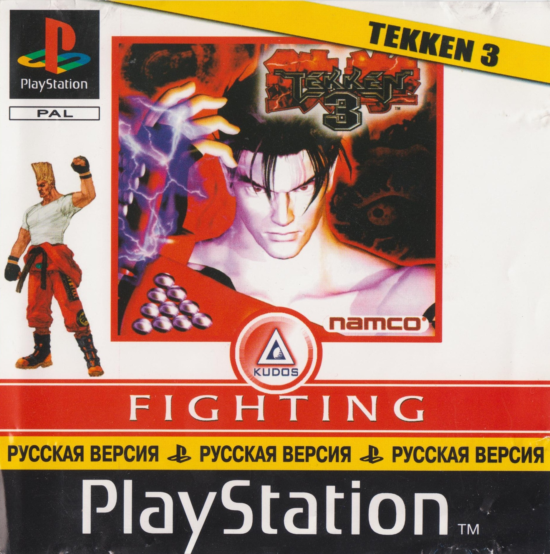 tekken 3 для ps1 скачать