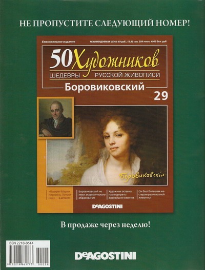 50 Художников - журнал (ДеАгостини)