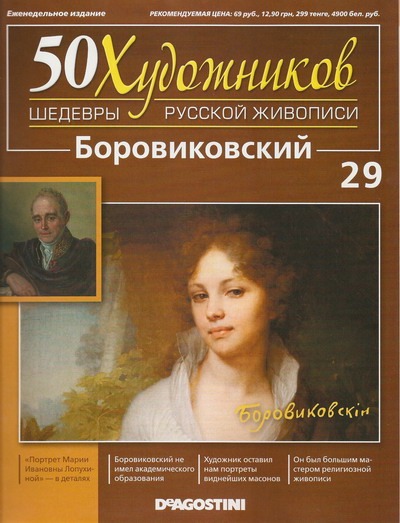 50 Художников - журнал (ДеАгостини)