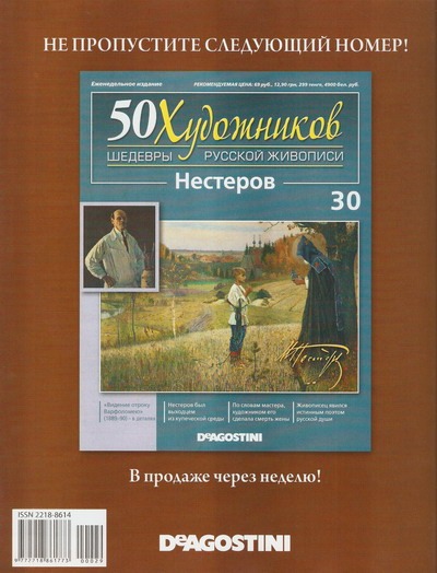 50 Художников - журнал (ДеАгостини)