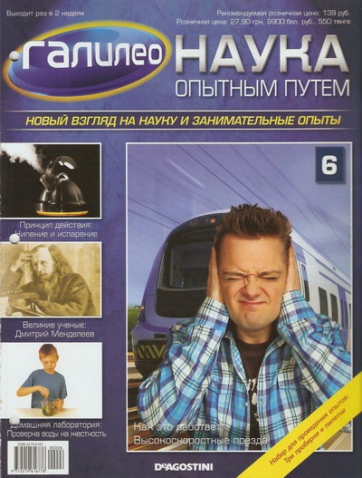 Галилео Наука опытным путем