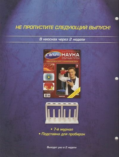 Галилео Наука опытным путем