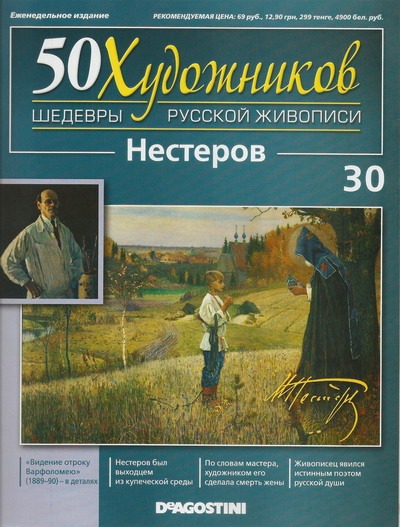 50 Художников - журнал (ДеАгостини)