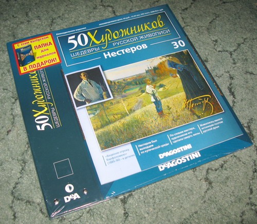 50 Художников - журнал (ДеАгостини)