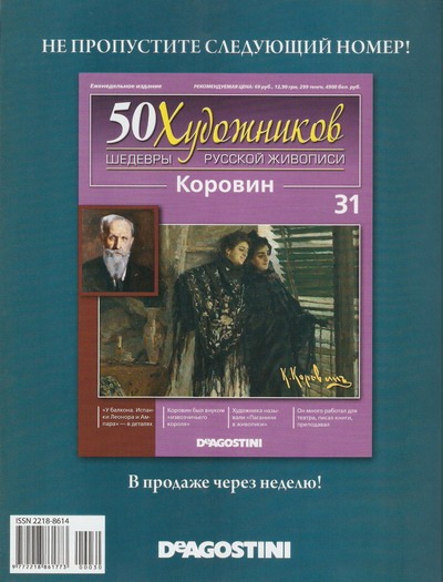 50 Художников - журнал (ДеАгостини)