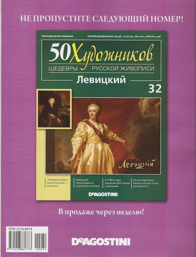 50 Художников - журнал (ДеАгостини)