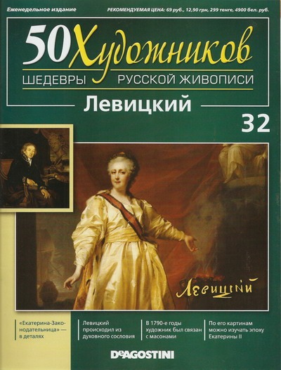 50 Художников - журнал (ДеАгостини)