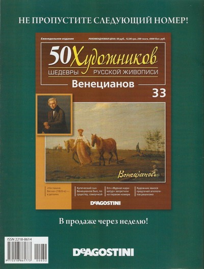 50 Художников - журнал (ДеАгостини)