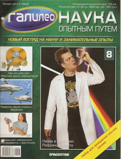 Галилео Наука опытным путем