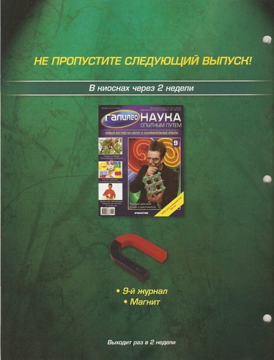Галилео Наука опытным путем