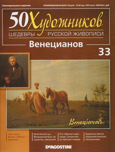 50 Художников - журнал (ДеАгостини)