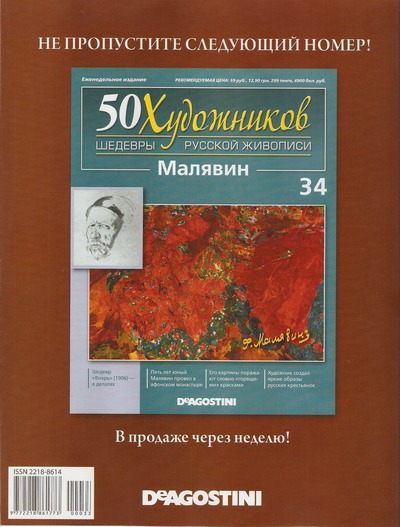 50 Художников - журнал (ДеАгостини)