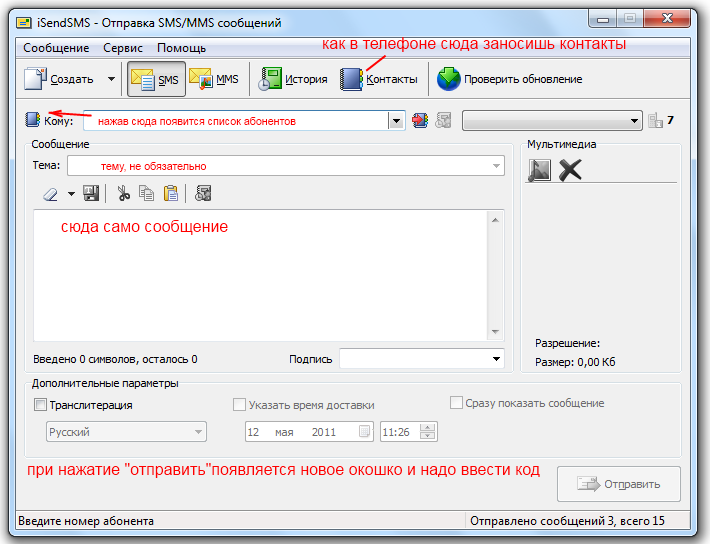 Скачать программу SendSMS для отправки SMS и MMS на моби.