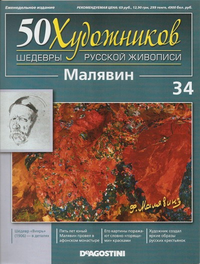 50 Художников - журнал (ДеАгостини)