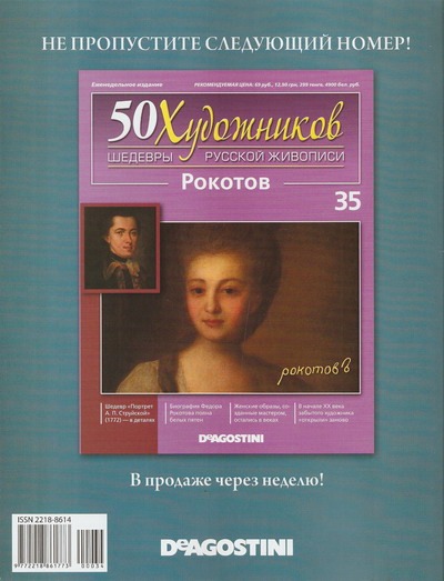 50 Художников - журнал (ДеАгостини)